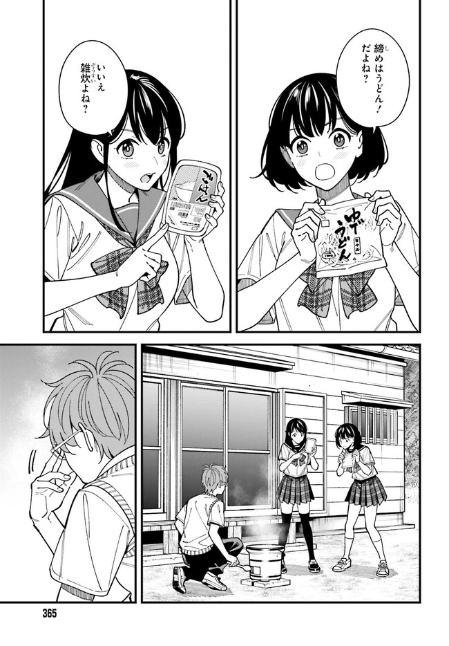 Osananajimi no Koukousei no Aida ni Nikutai Kankei wa Seiritsu suru ka. - Chapter 3.2 - Page 9